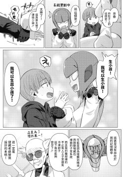 Page 19 of Kikai Musume to Seizon Senryaku