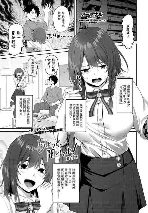 Download Chotto Kiite yo! Ch. 1