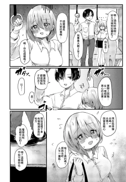 Page 2 of Kaerimichi ni Daigaku no Kouhai ni Deatta Hanashi | 回家路上碰到了學妹的那些事