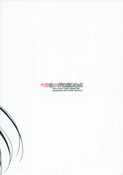 Page 20 of Konya wa Nigasanai wa yo | 今夜可別逃跑了喲