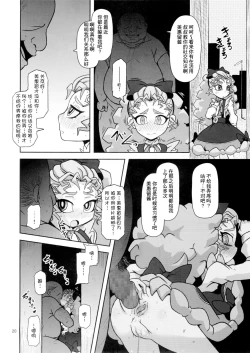 Page 19 of Kantsuu Machi Hatsukoi Otome