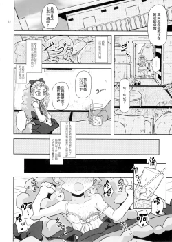 Page 21 of Kantsuu Machi Hatsukoi Otome