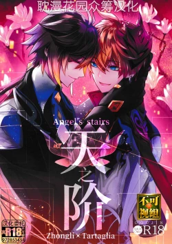 Page 1 of Ten no Kai - Angel's stairs