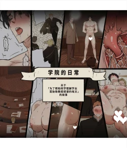 Page 1 of Academy de no Hibi | 学院的日常