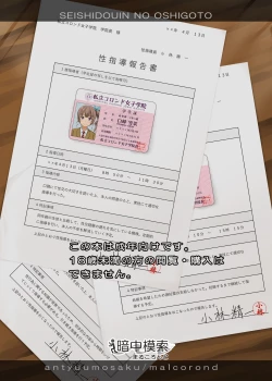 Page 38 of Seishidouin no Oshigoto | Sex Instructor 1