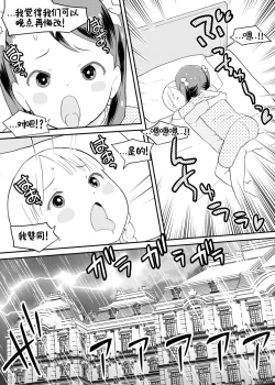 Page 18 of Shuumatsu Yuri Monogatari Loli YuriYuri