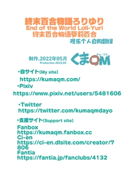 Page 26 of Shuumatsu Yuri Monogatari Loli YuriYuri