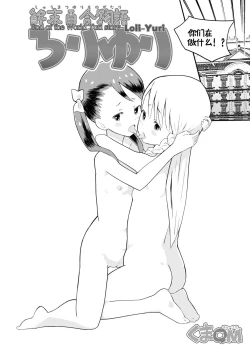 Page 4 of Shuumatsu Yuri Monogatari Loli YuriYuri