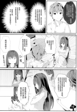 Page 12 of かまってくださいスカサハさんっ!!