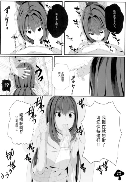 Page 24 of かまってくださいスカサハさんっ!!