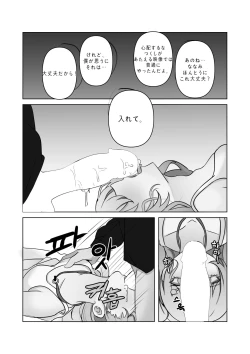 Page 24 of Tensai to Baka no Aida