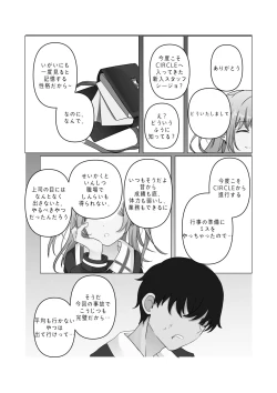 Page 7 of Tensai to Baka no Aida