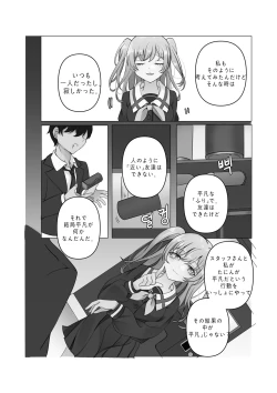 Page 9 of Tensai to Baka no Aida