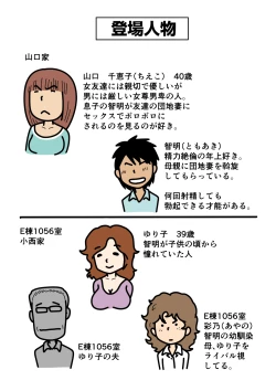 Page 2 of Mobtachi 2 Akogare no Hitozuma Yuriko-san