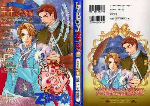 Download B-BOY Zips 30 王子さま特集