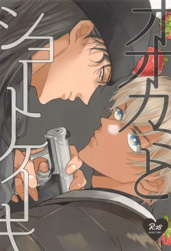 Page 1 of Ookami to Shortcake