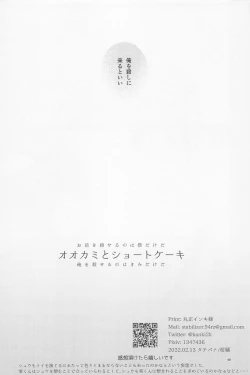 Page 47 of Ookami to Shortcake