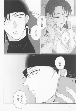 Page 9 of Ookami to Shortcake