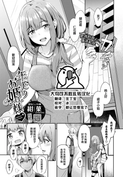 Page 1 of Toshiue no ohimesama♥
