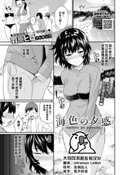 Page 1 of umiiro no yuuwaku