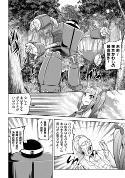 Page 24 of 2D Comic Magazine Mesugaki Henshin Heroine Kikaikan Seisai Hijou no Wakarase Machine de Renzoku Loli Acme Vol. 3
