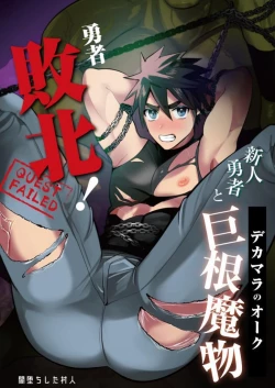 Page 1 of Yuusha Haiboku! Shinjin Yuusha to Dekamara no Orc | 勇者败北！