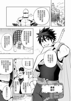 Page 2 of Yuusha Haiboku! Shinjin Yuusha to Dekamara no Orc | 勇者败北！