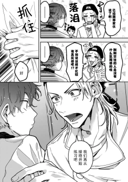 Page 26 of Uso to Yellowknife | 谎言与黄色小刀 2