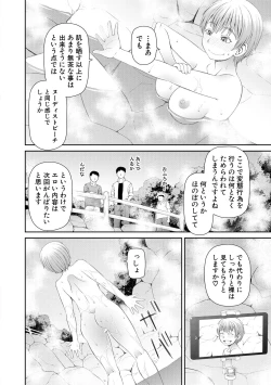 Page 168 of 特殊プレイ始めました