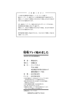 Page 196 of 特殊プレイ始めました