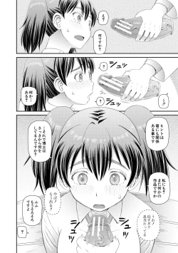 Page 74 of 特殊プレイ始めました