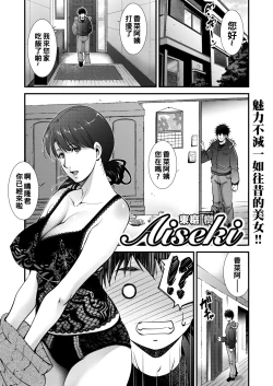 Page 1 of Aiseki