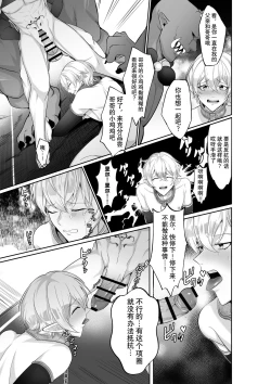 Page 14 of Elf Ouji-tachi no Kairaku Ochi Orc no Mama ni Naru nante