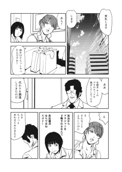 Page 18 of Nikuhisyo Yukiko 40