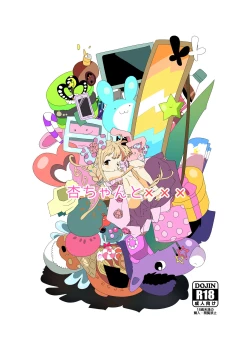 Page 1 of Anzu-chan to xxx