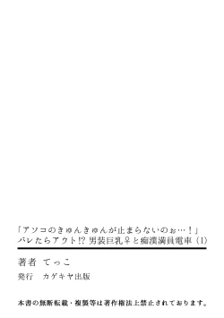 Page 27 of "Asoko no Kyunkyun ga Tomaranai noo...!" Baretara Out!? Dansou Kyonyuu ♀ to Chikan Manin Densha 1 | "That Tingling Down There Won't Stop...!" What if I get caught!? A Girl With Big Tits Being Assaulted in a Packed Train 1
