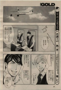 Page 16 of BE・BOY GOLD 2009-08
