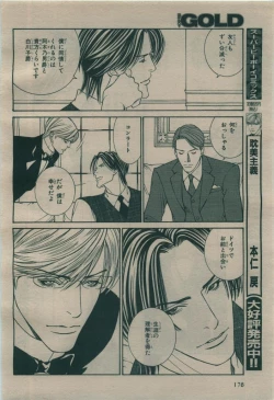 Page 172 of BE・BOY GOLD 2009-08