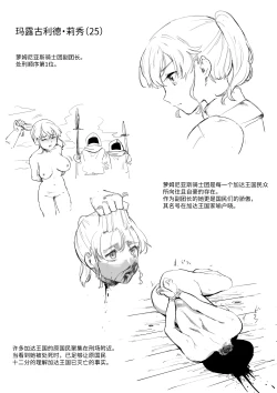 Page 7 of 萝姆尼亚斯騎士団番外篇