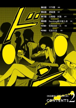 Page 6 of Ingoku Danchi | 淫獄小區 2