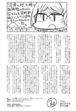 Page 34 of Kigi wa Haru.