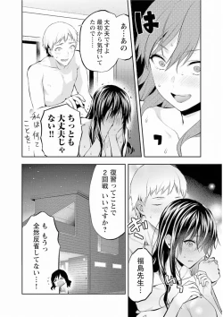 Page 106 of Kareshi ga iru no ni v05