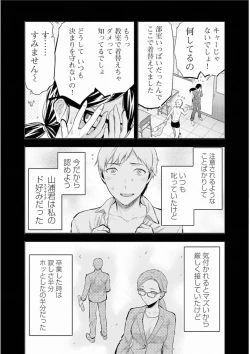 Page 88 of Kareshi ga iru no ni v05