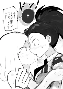 Page 3 of 発目メイ×八百万百