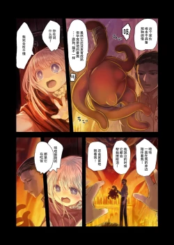 Page 34 of ConnectKouhen少女和触手编织爱情- 后篇
