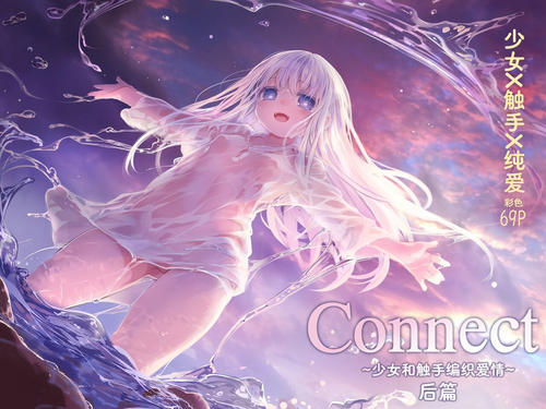 Download ConnectKouhen少女和触手编织爱情- 后篇