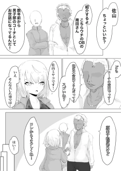 Page 10 of Suieibu Manager Yarichin OB ni Kuwareru.