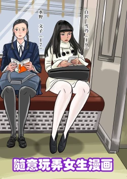 Page 1 of Onna o Kurukurapa ni Suru Manga