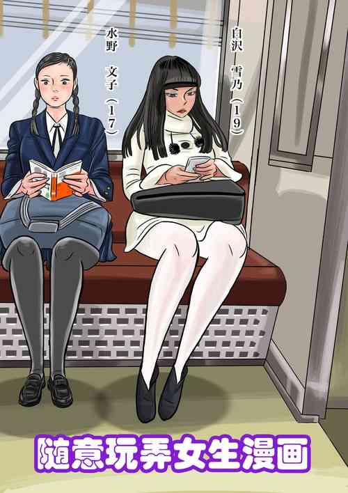 Download Onna o Kurukurapa ni Suru Manga