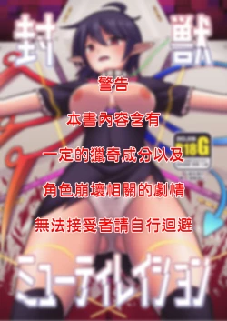 Page 1 of Houjuu Mutilation | 封獸肢解